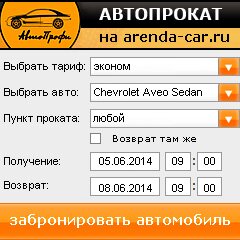 виджет с расчетом стоимости авто аренды от АрендаАвто-врк